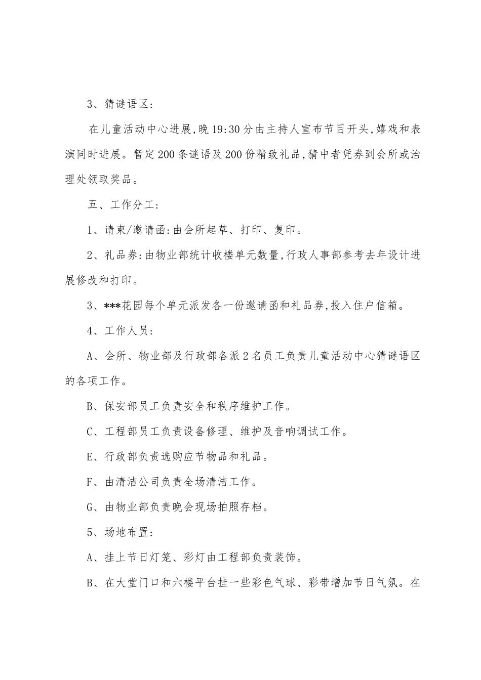 花园圣诞联欢晚会活动计划_第2页