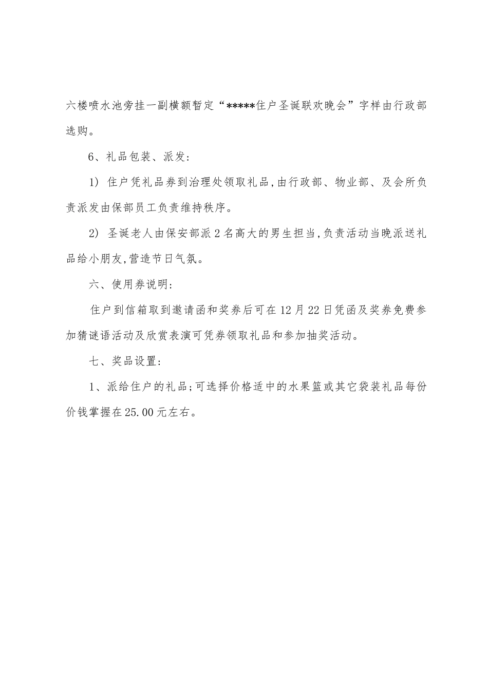 花园圣诞联欢晚会活动计划_第3页
