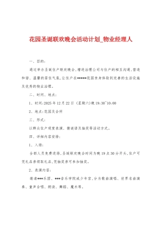 花园圣诞联欢晚会活动计划