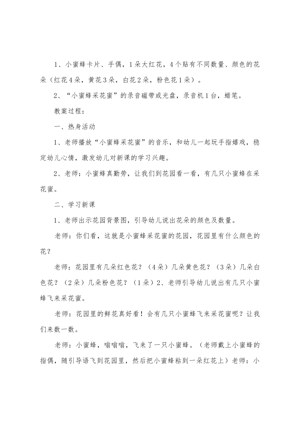 花园王国小班教案_第2页