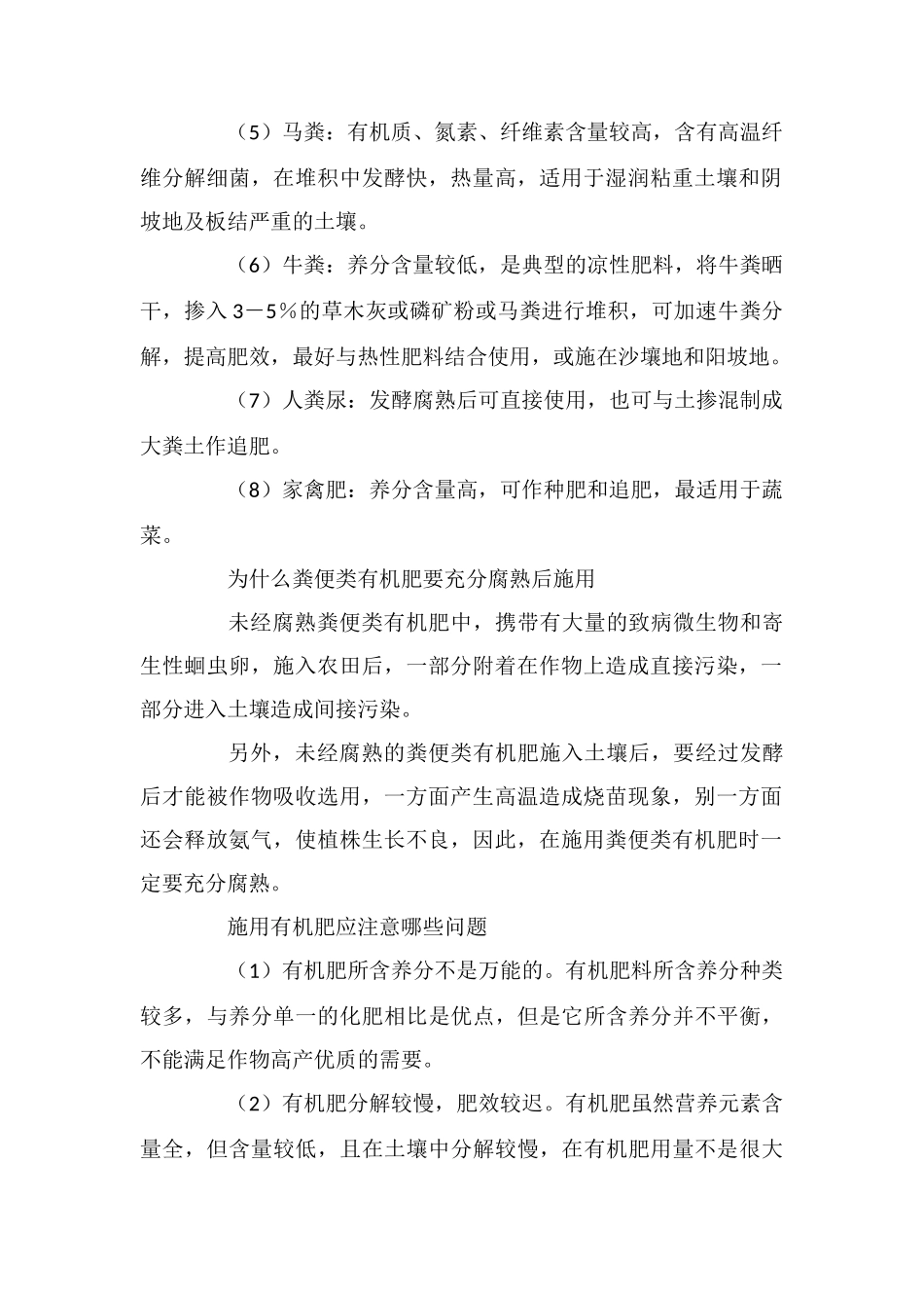 花多少钱都买不来的施肥技术!建议收藏_第2页