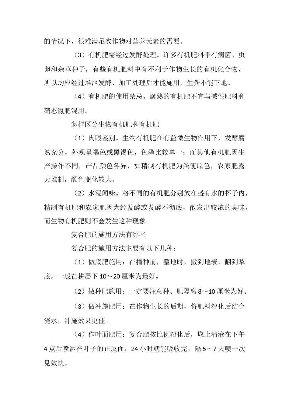 花多少钱都买不来的施肥技术!建议收藏_第3页