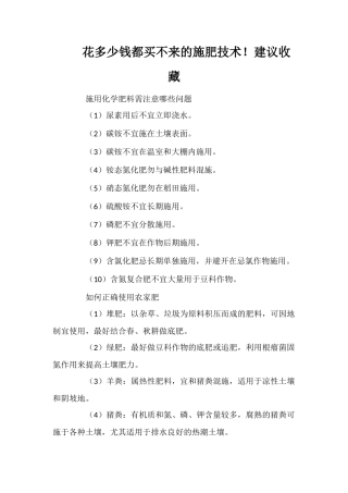 花多少钱都买不来的施肥技术!建议收藏