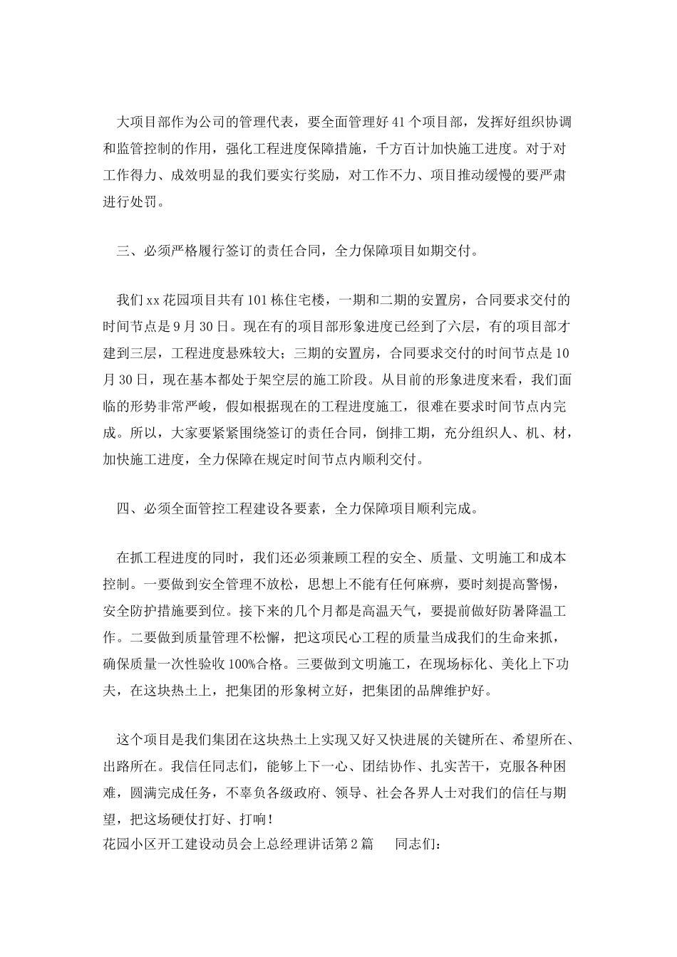 花园小区开工建设动员会上总经理讲话_第2页
