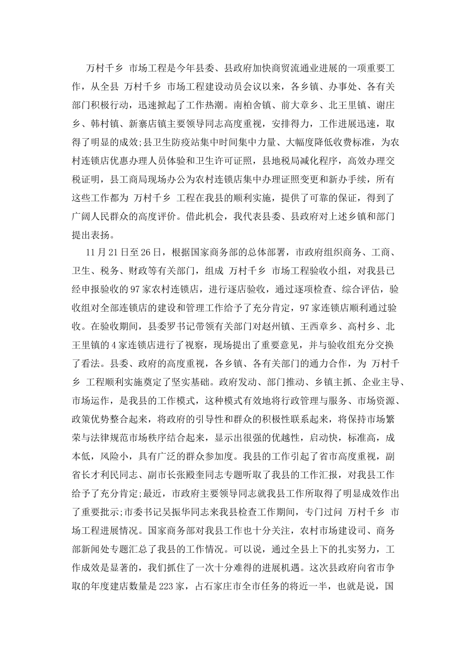 花园小区开工建设动员会上总经理讲话_第3页