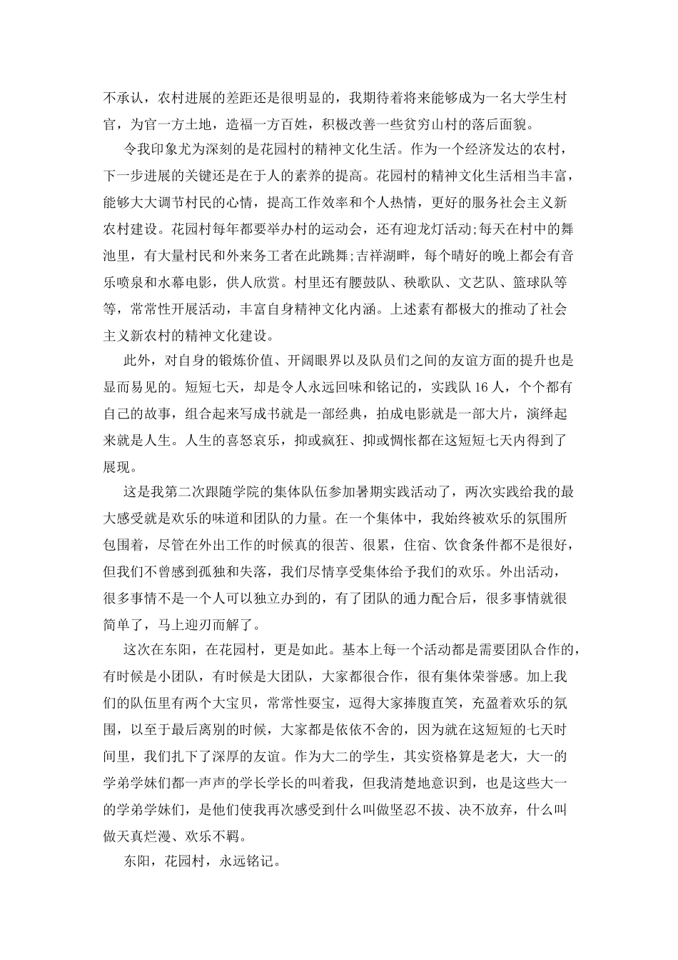 花园村精神文化生活调查报告_第2页