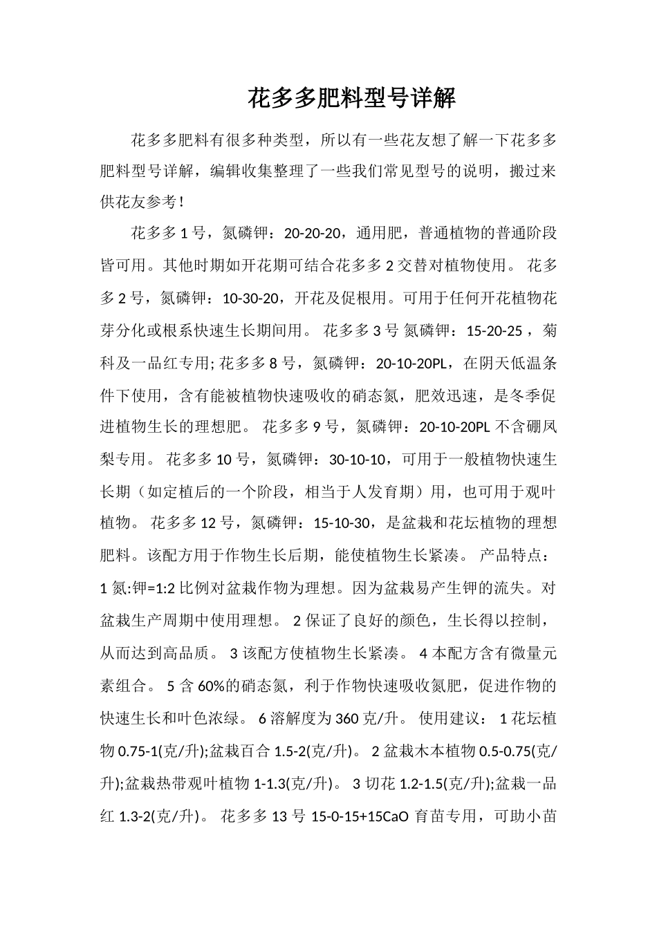 花多多肥料型号详解_第1页