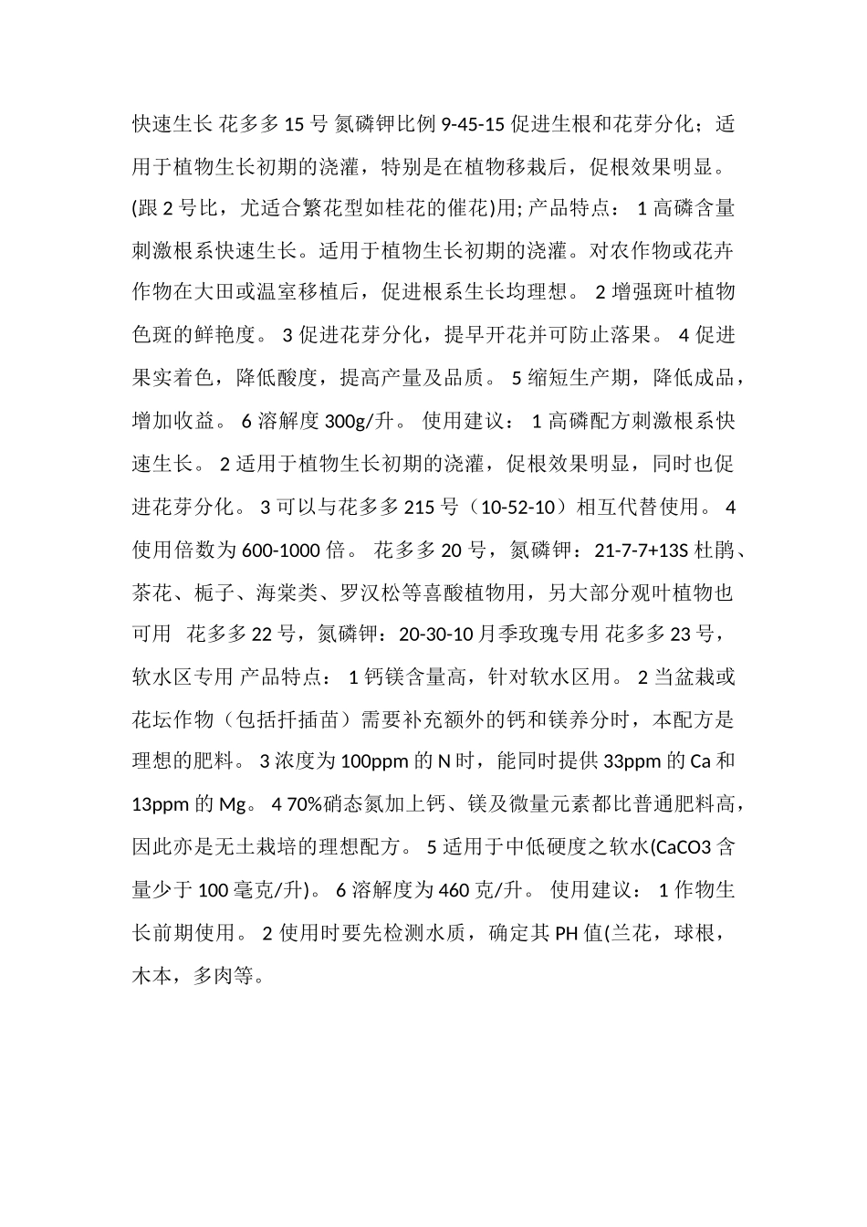 花多多肥料型号详解_第2页