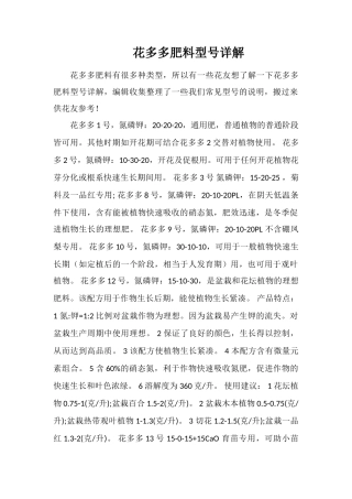 花多多肥料型号详解