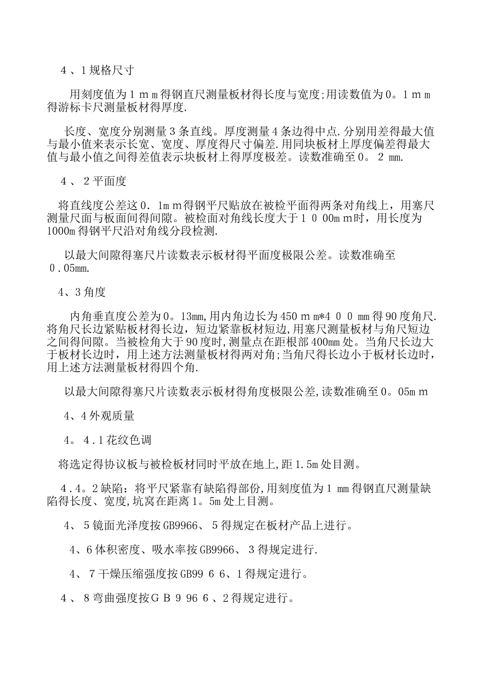 花岗岩石材技术标准_第3页