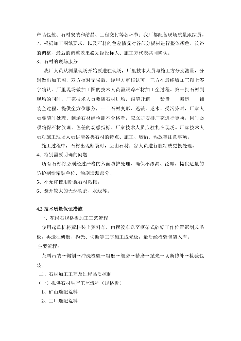 花岗岩技术规格标准_第2页