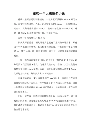 花店一年大概赚多少钱