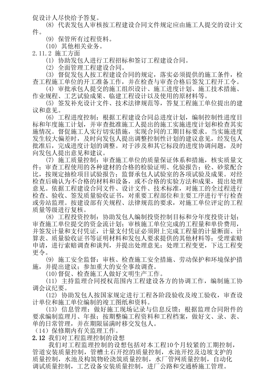 花岩洞岩溶大泉群地下水开发利用工程监理大纲_第2页