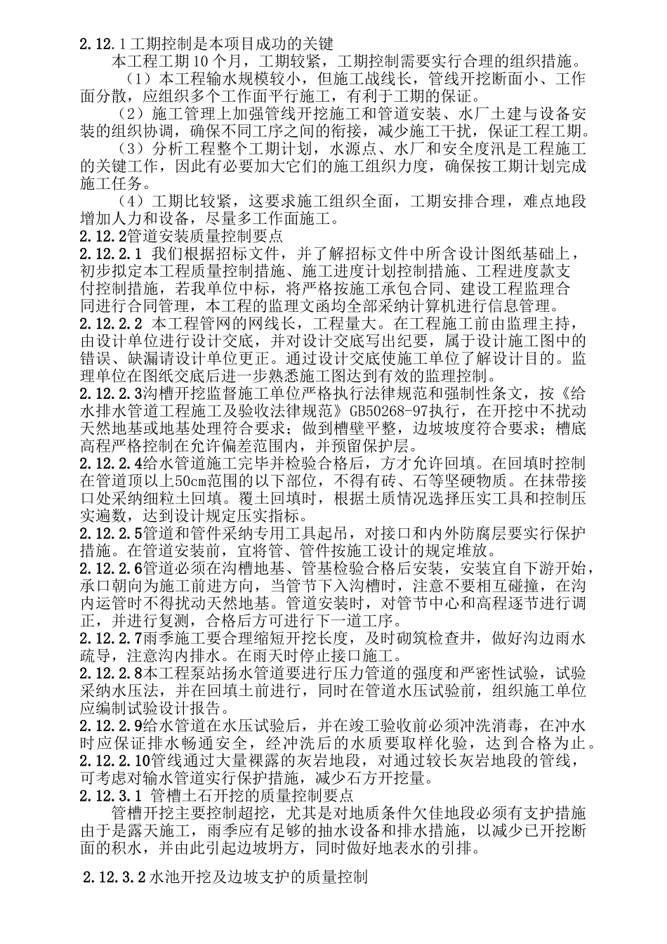 花岩洞岩溶大泉群地下水开发利用工程监理大纲_第3页