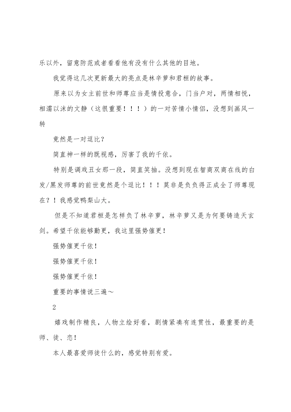 花开不渝时观后感花开不渝时心得体会_第2页