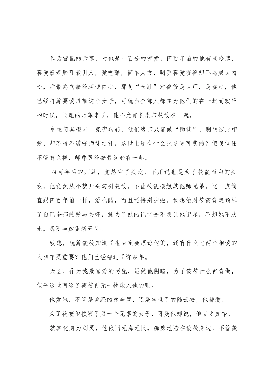 花开不渝时观后感花开不渝时心得体会_第3页