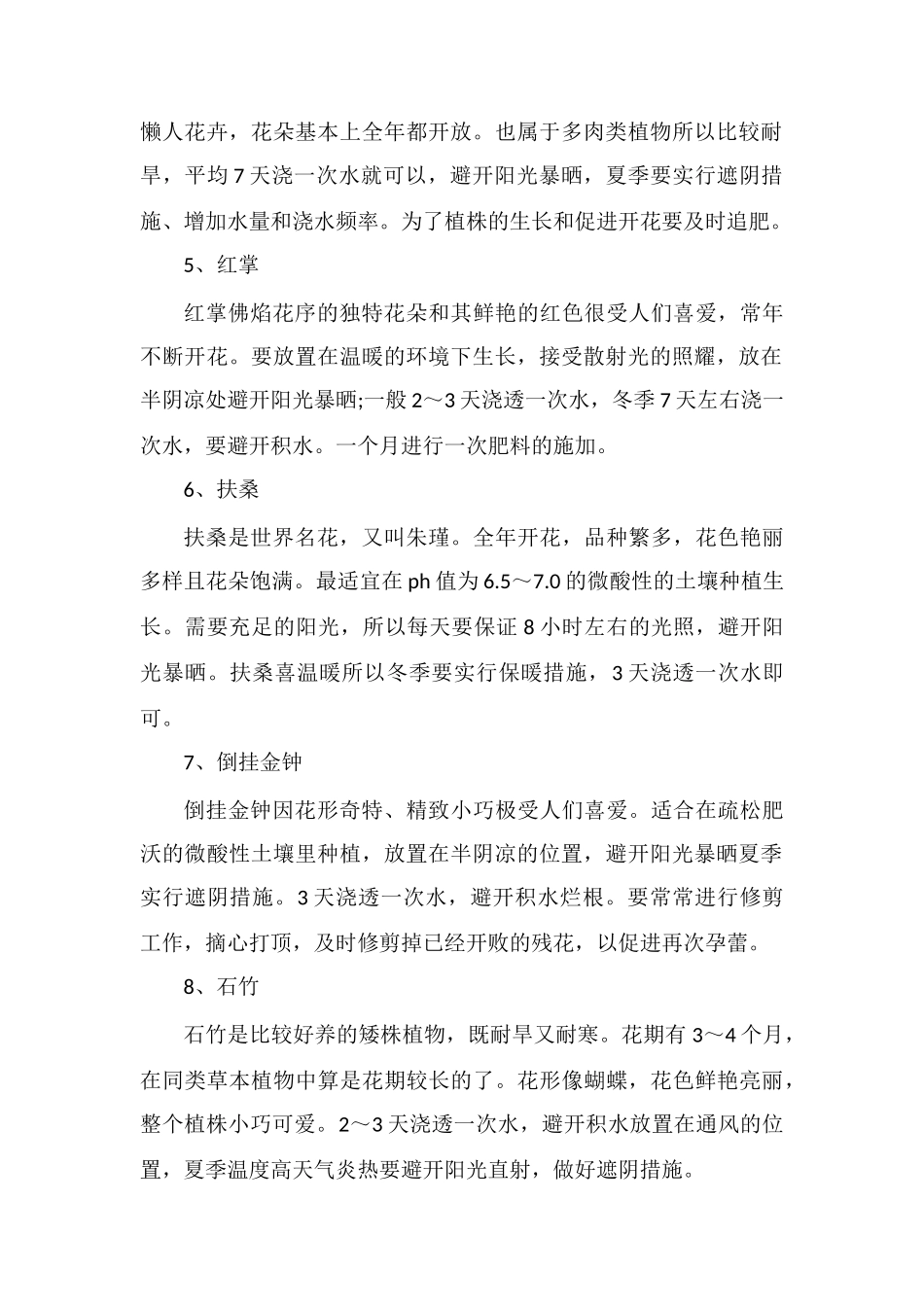 花期长的花有哪些_第2页