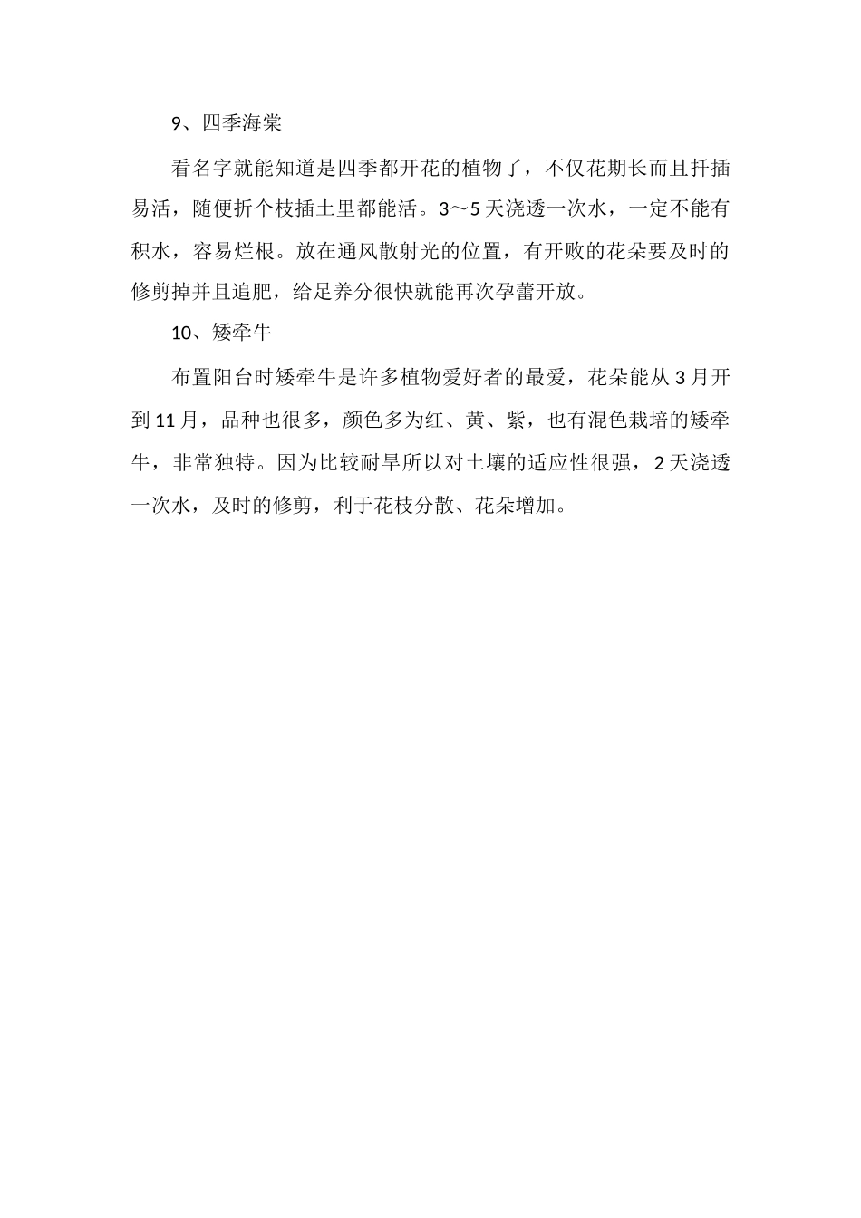 花期长的花有哪些_第3页