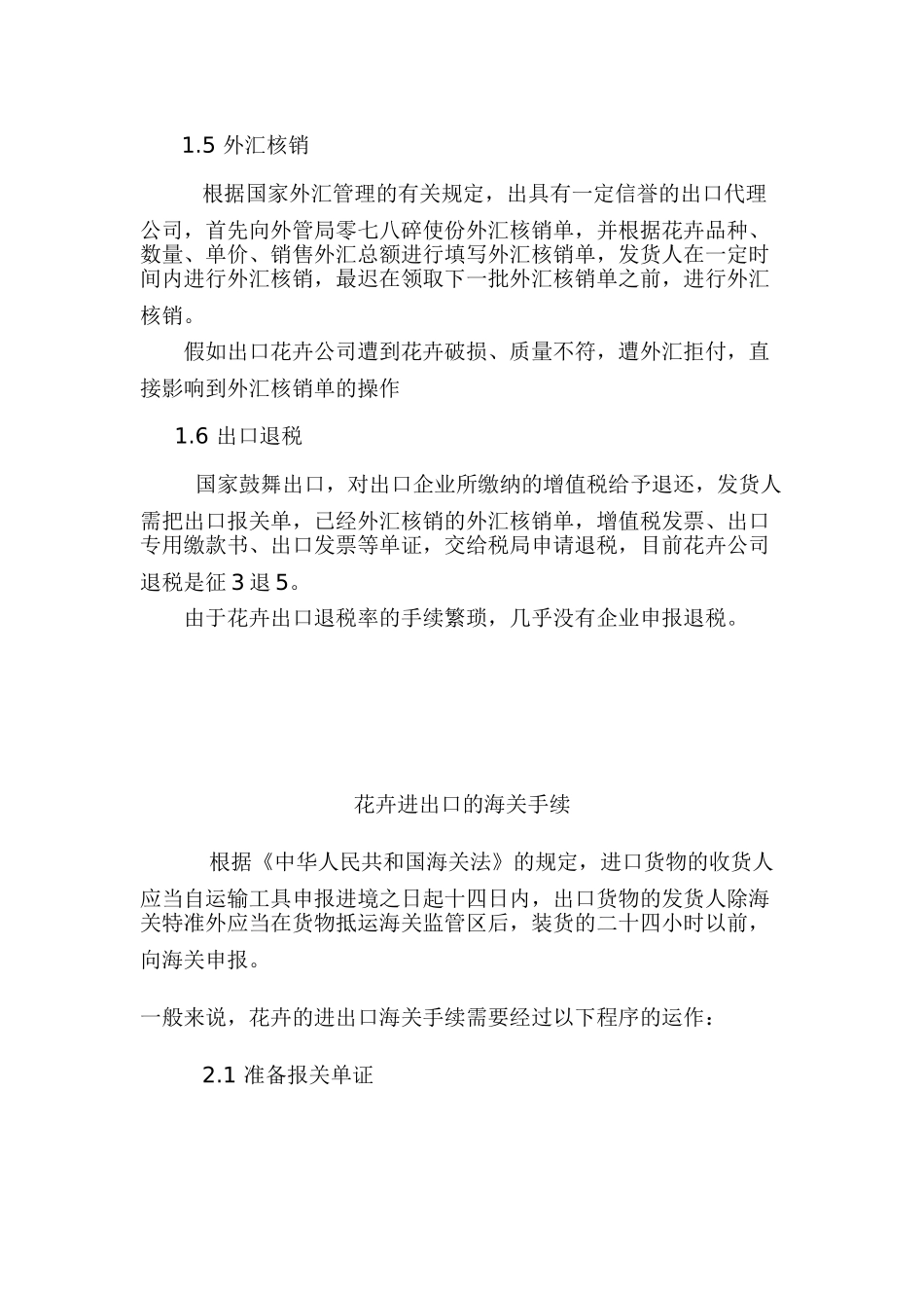花木出口主要程序和手续_第2页