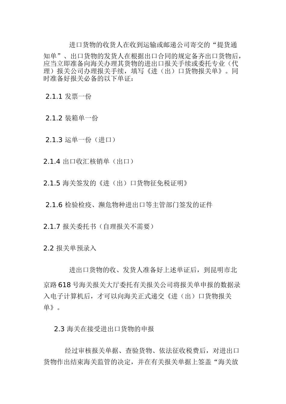 花木出口主要程序和手续_第3页