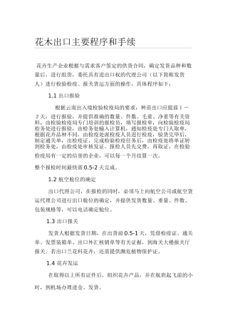 花木出口主要程序和手续