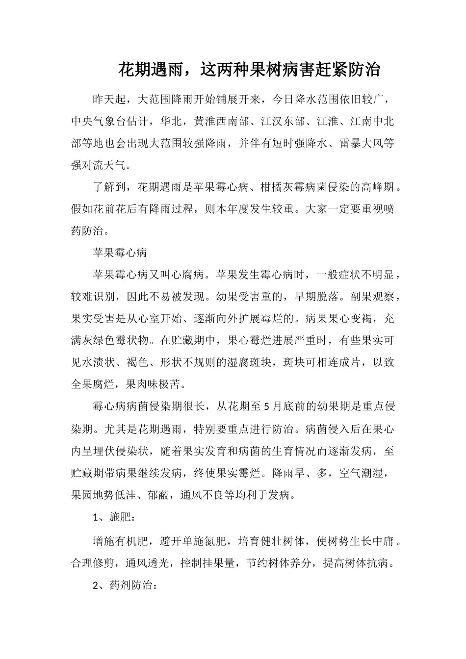 花期遇雨-这两种果树病害赶紧防治_第1页