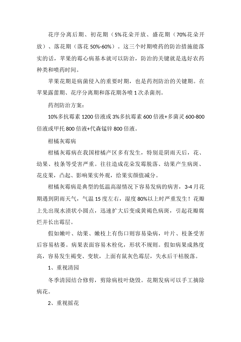 花期遇雨-这两种果树病害赶紧防治_第2页