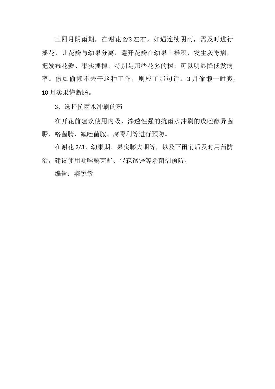 花期遇雨-这两种果树病害赶紧防治_第3页