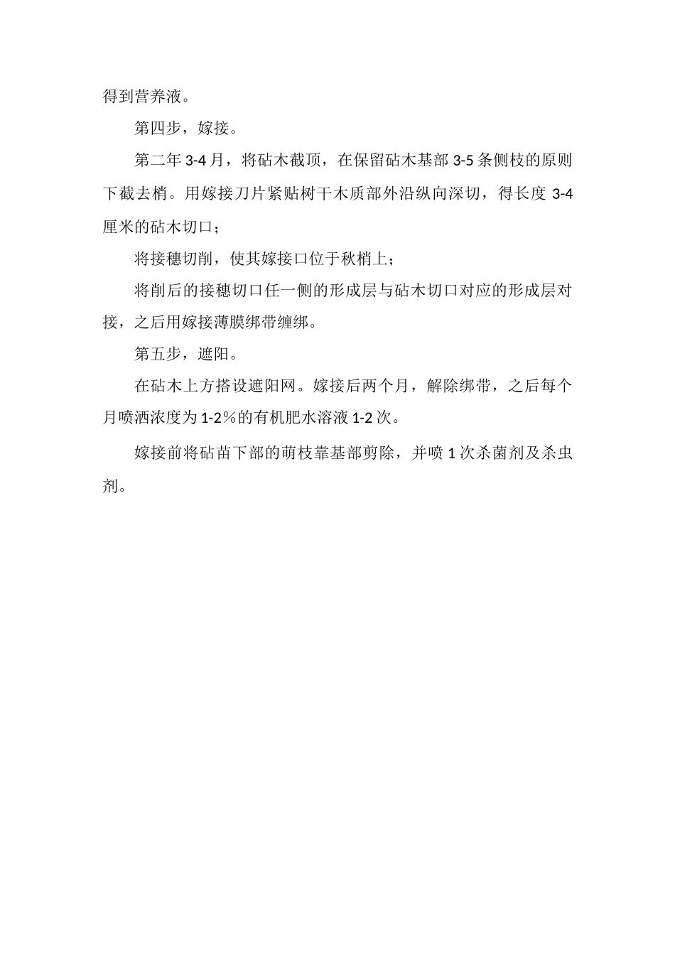 花木嫁接的5个小技巧_第2页