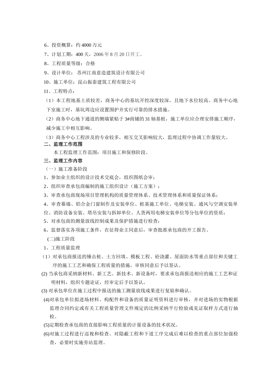 花桥农贸市场二期工程监理规划_第3页