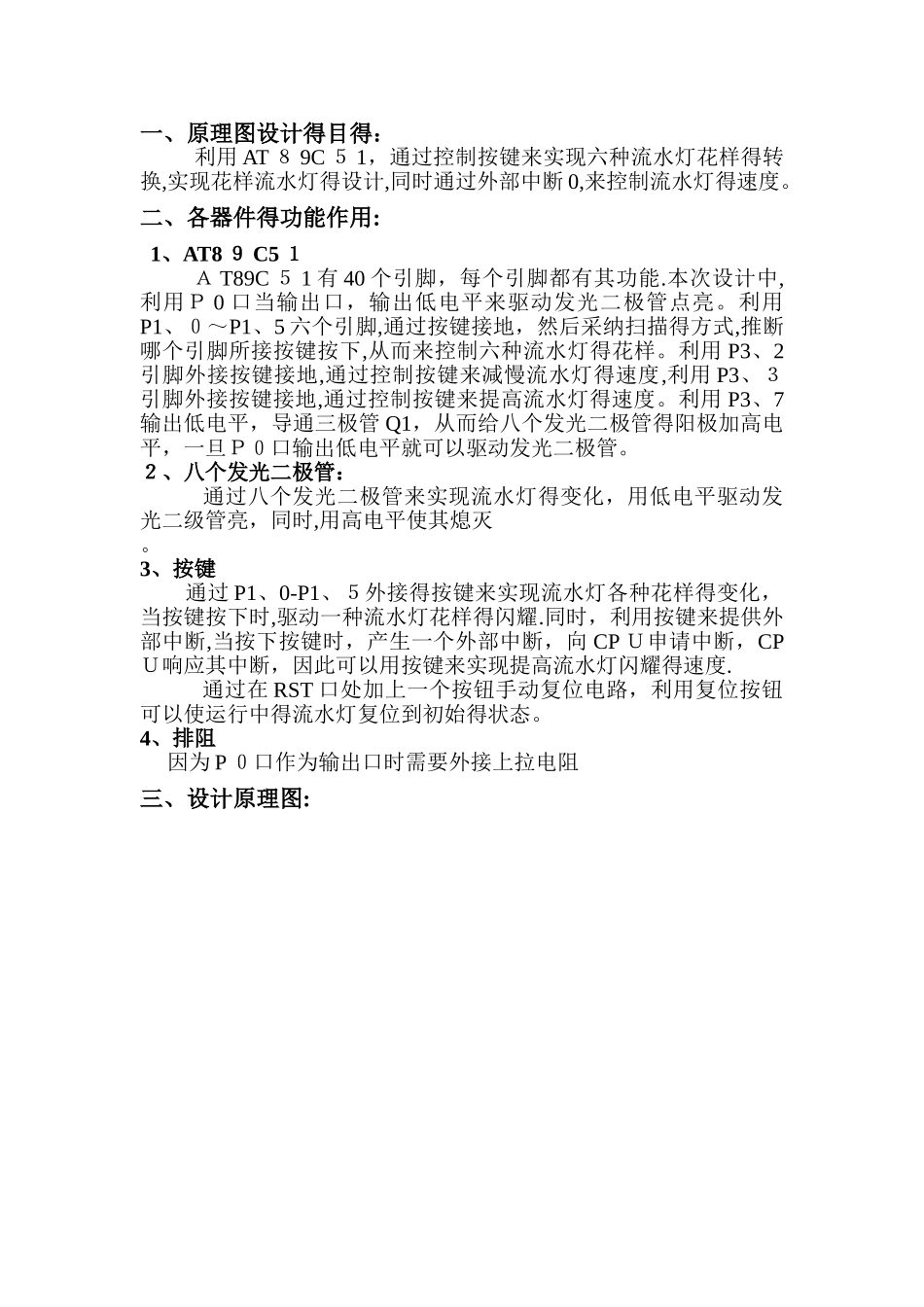 花样流水灯设计_第1页