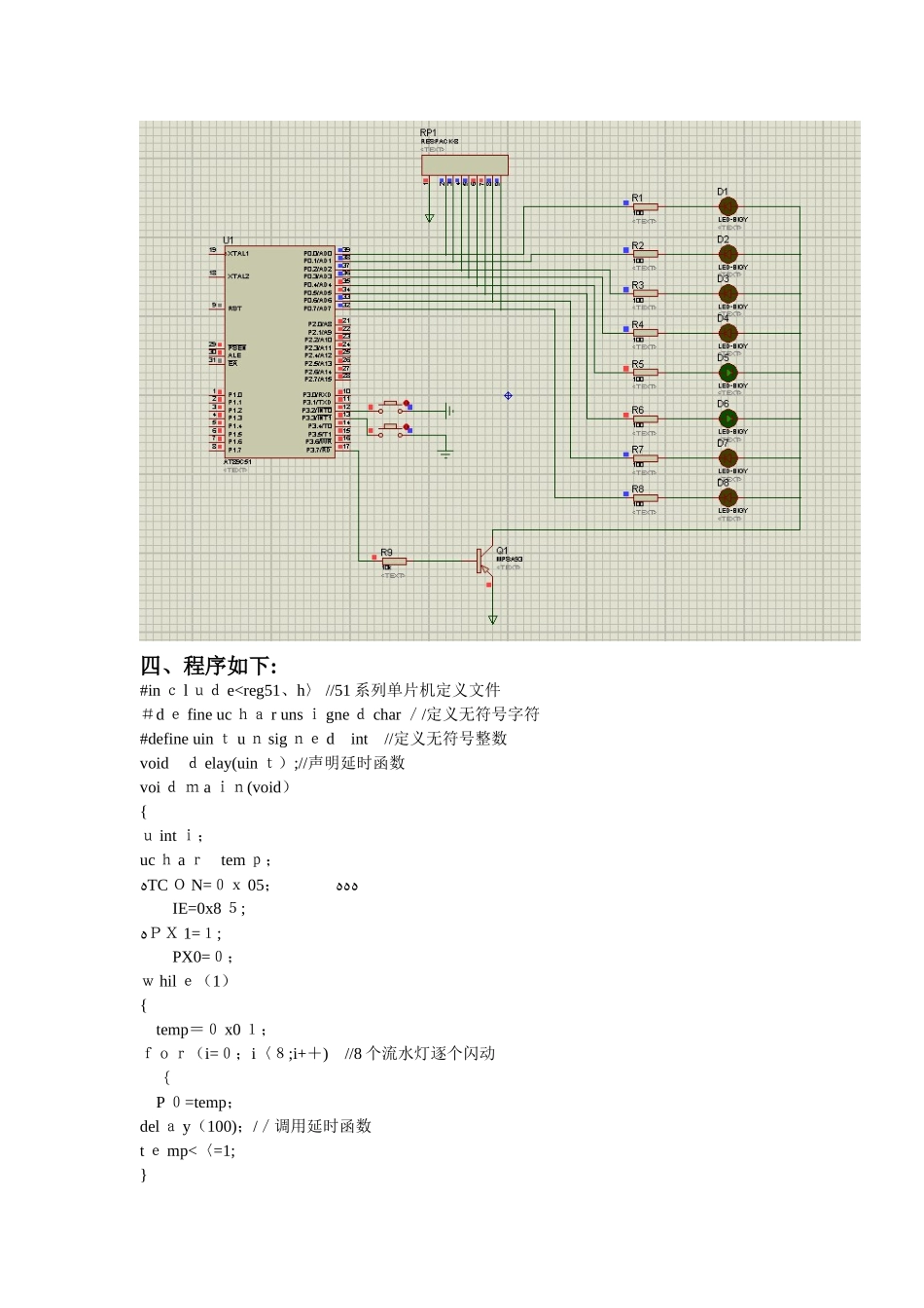 花样流水灯设计_第2页