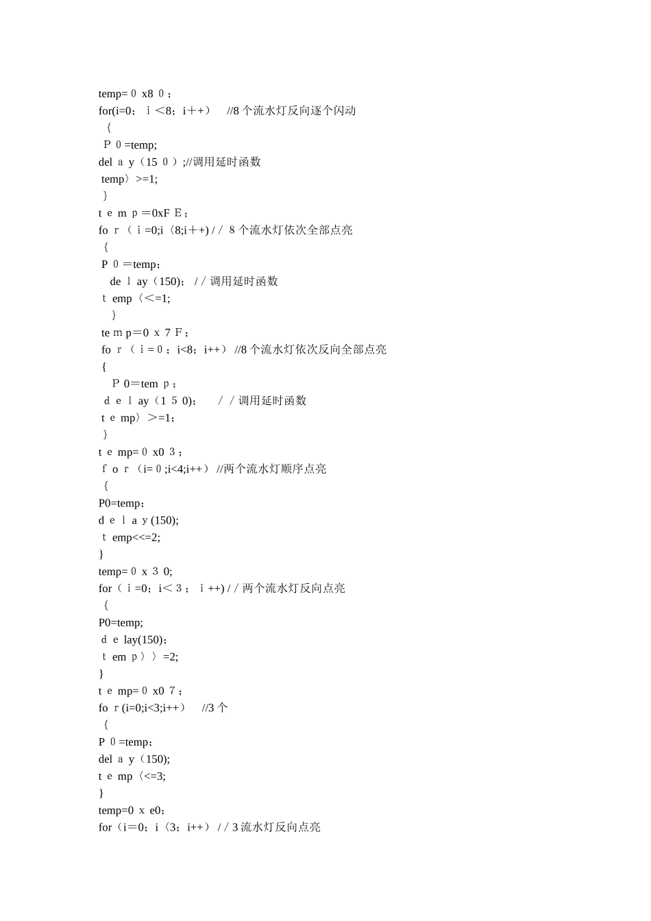 花样流水灯设计_第3页