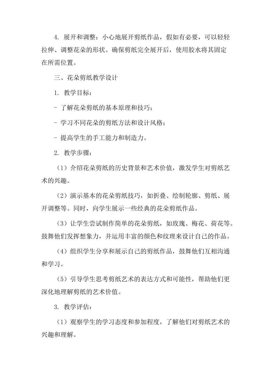 花朵剪纸教学设计_第2页