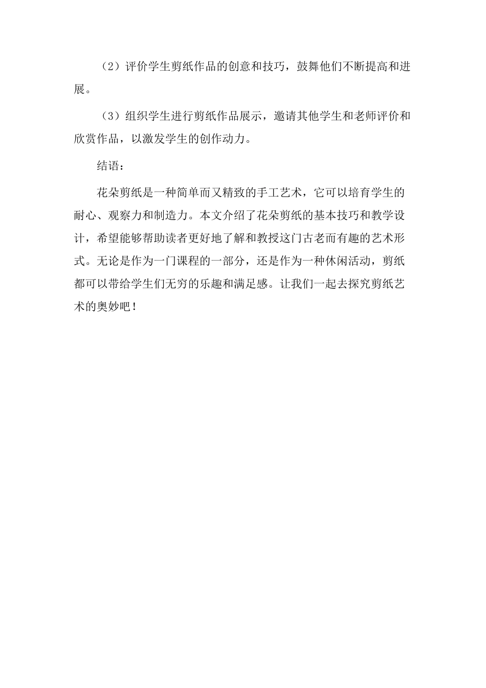 花朵剪纸教学设计_第3页