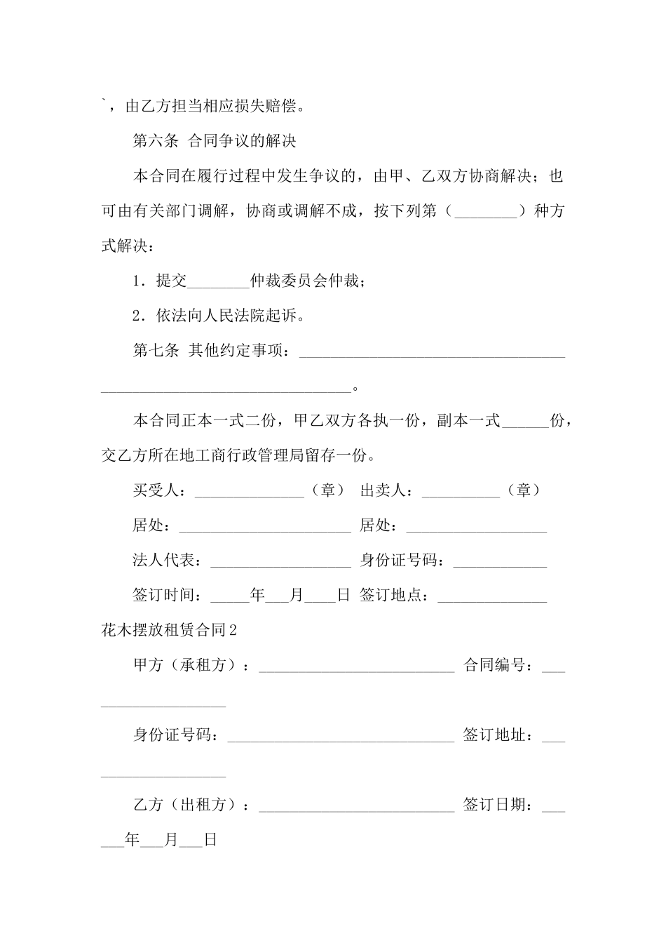 花木摆放租赁合同_第3页