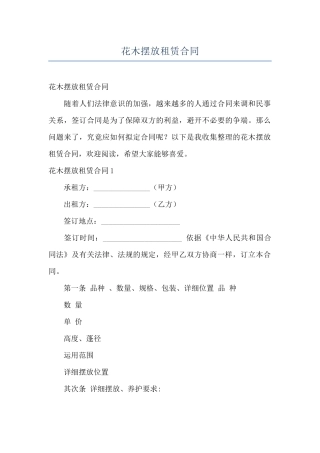 花木摆放租赁合同