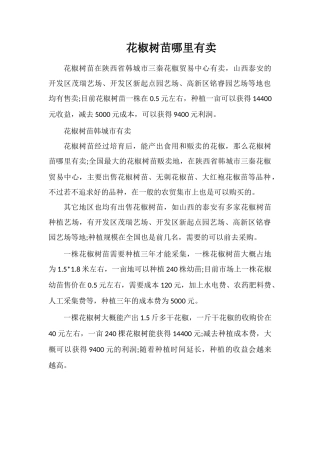 花椒树苗哪里有卖