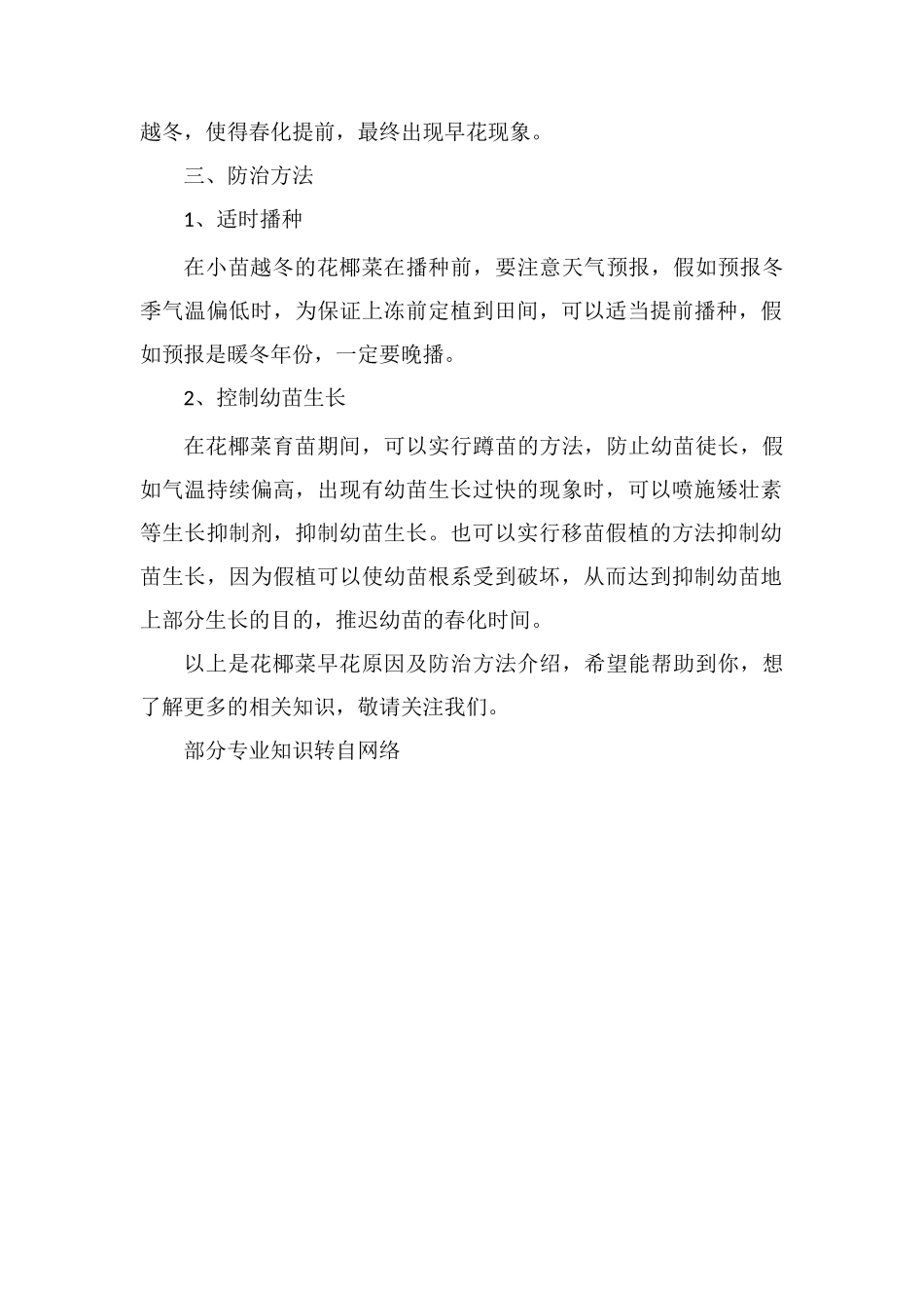 花椰菜早花原因及防治方法_第2页