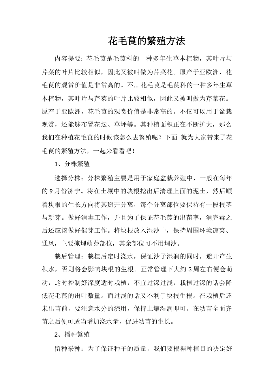 花毛茛的繁殖方法_第1页