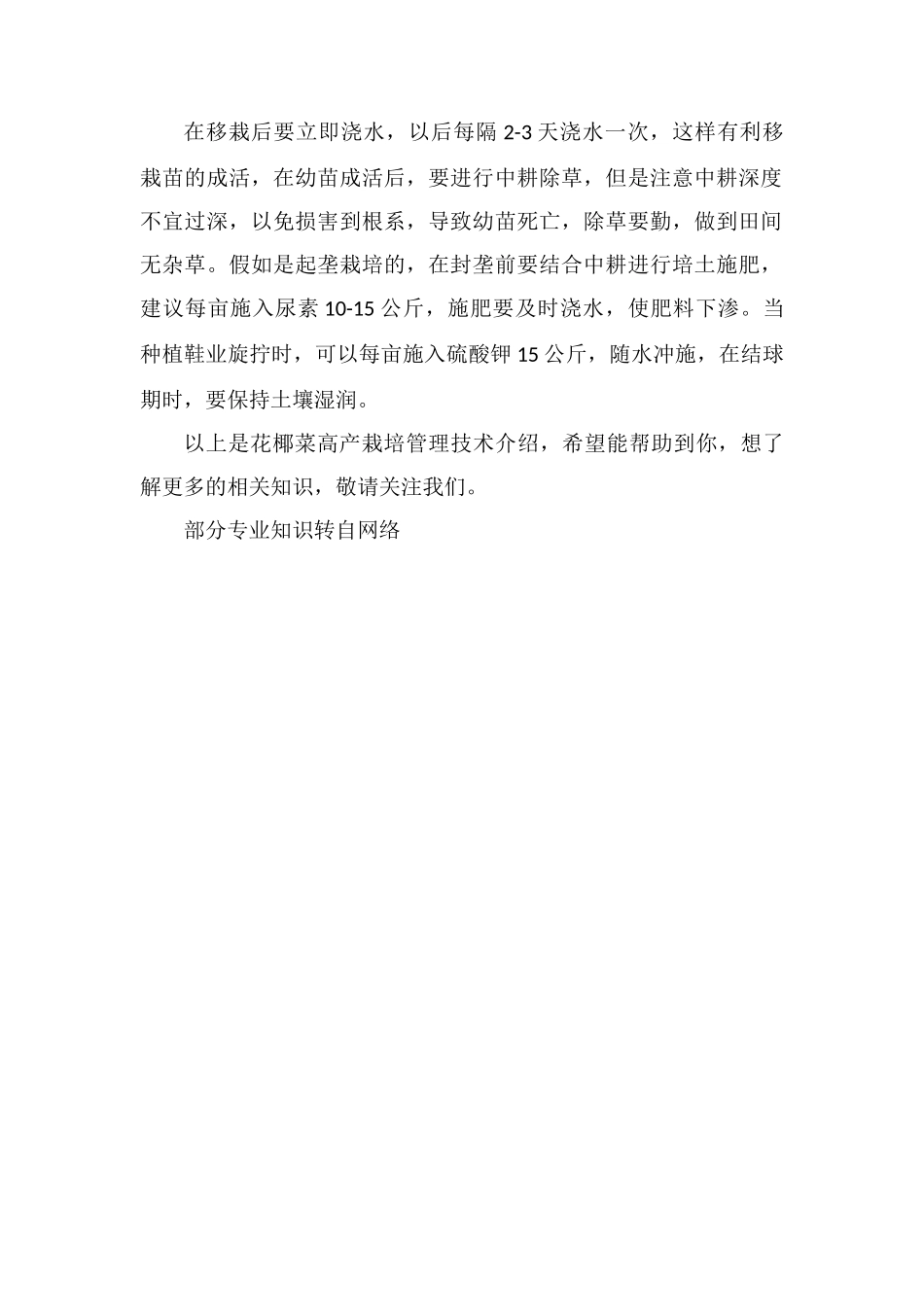 花椰菜高产栽培管理技术_第2页