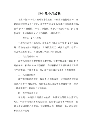 花生几个月成熟
