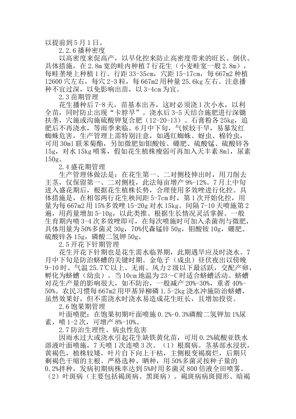 花生减产原因及增产措施_第2页