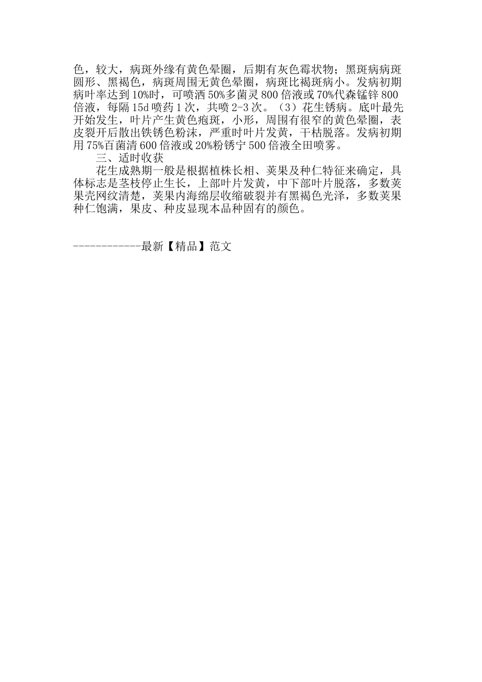 花生减产原因及增产措施_第3页