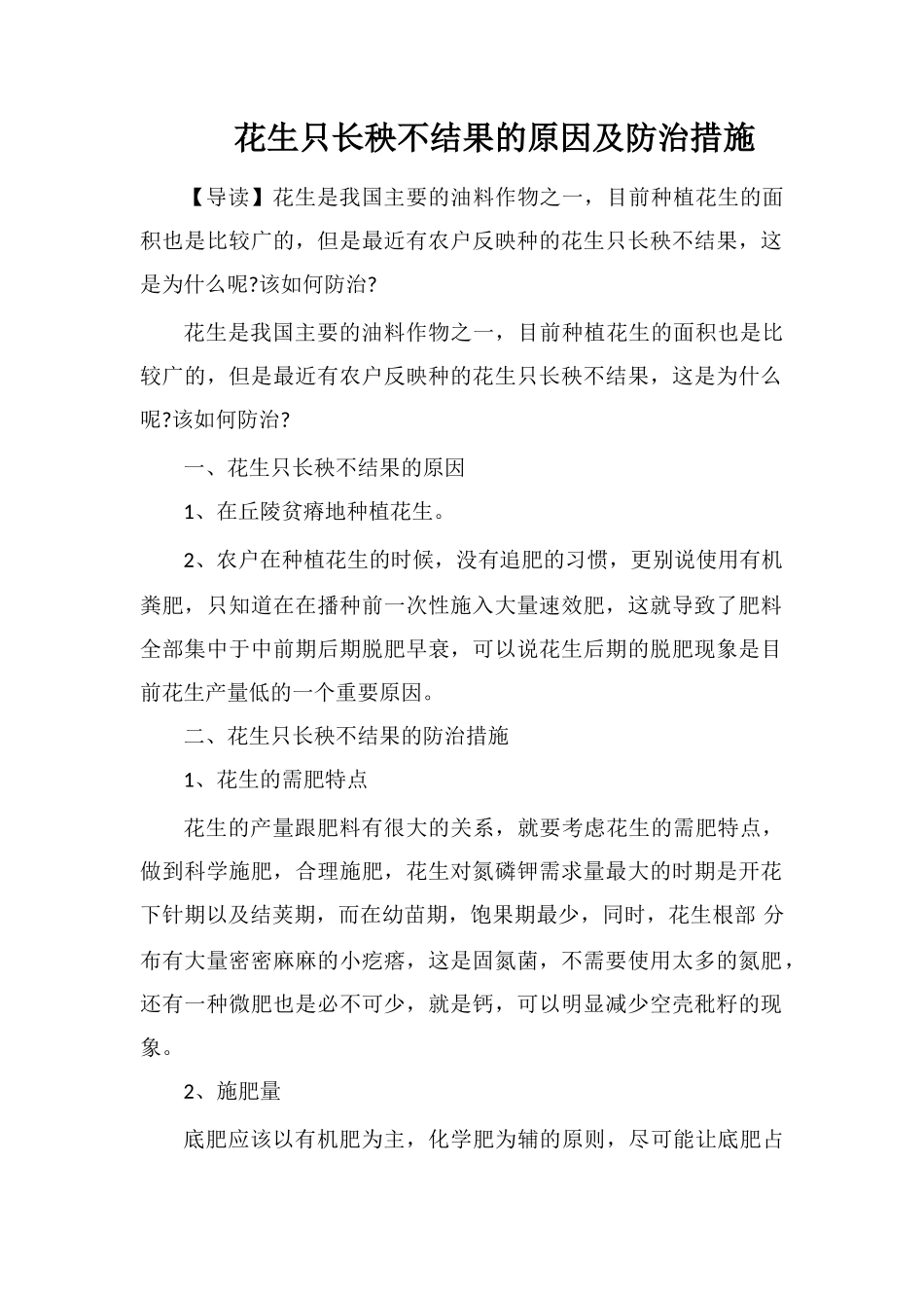 花生只长秧不结果的原因及防治措施_第1页