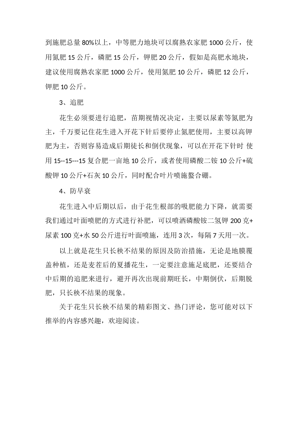 花生只长秧不结果的原因及防治措施_第2页