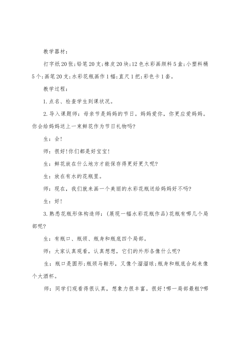花瓶大班美术教案_第2页