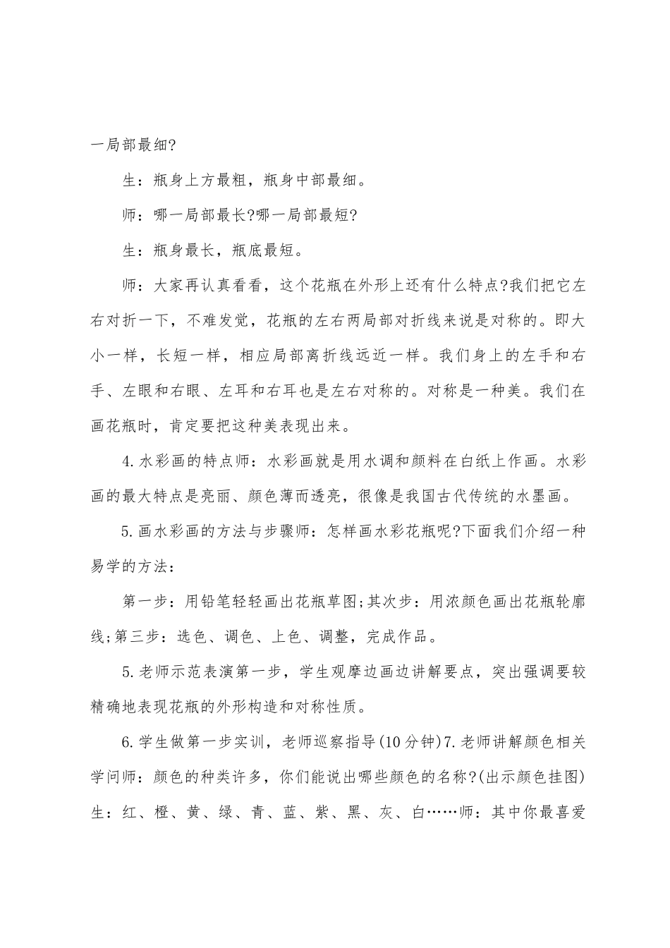 花瓶大班美术教案_第3页