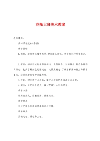 花瓶大班美术教案