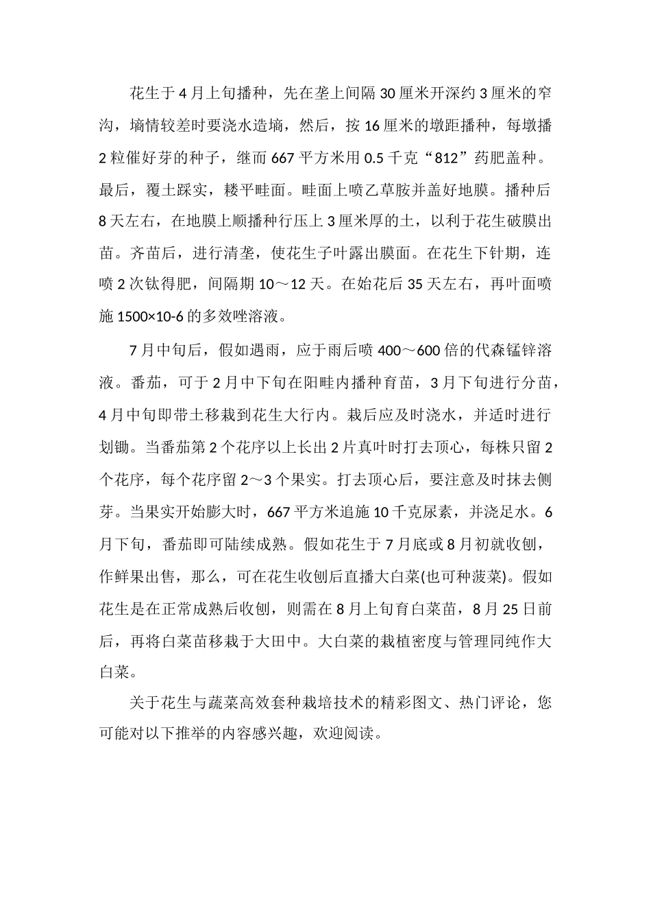 花生与蔬菜高效套种栽培技术_第2页